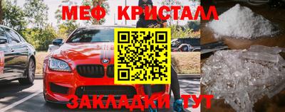 мяу мяу кристалл Белорецк