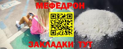 мяу мяу кристалл Белорецк