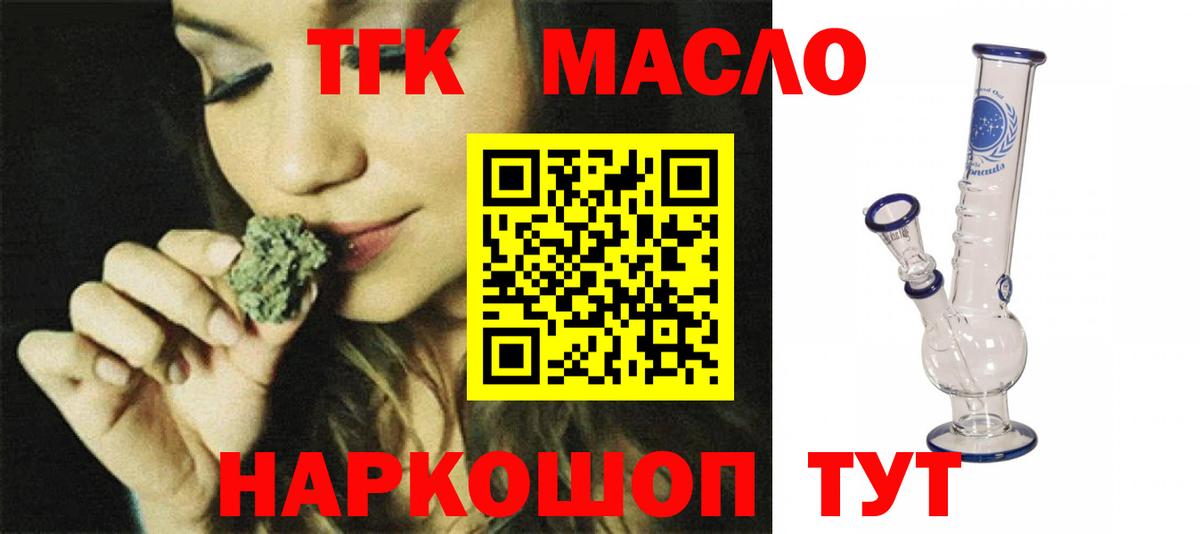 даркнет сайт  Дистиллят ТГК THC oil  Вход с VPN  Артёмовский 